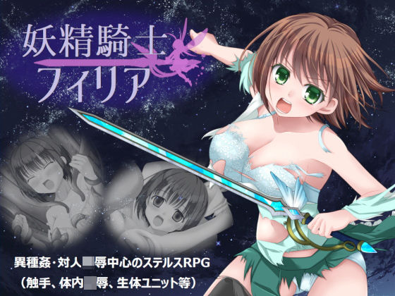 妖精騎士フィリア(Studio 星渡) [d_192629]