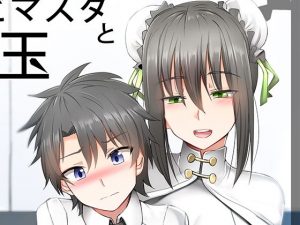 チビマスターと良玉ママの願い(ぎんハハ) [d_192633]