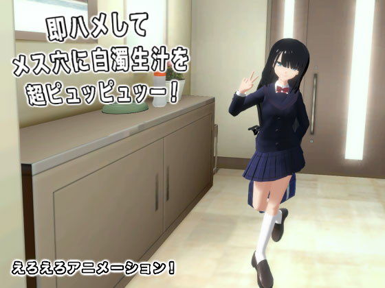 即ハメしてメス穴に白濁生汁を超ピュッピュッー！(生肉汁) [d_192645]