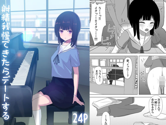 射精我慢できたらデートする(おおかみの休日) [d_192655]