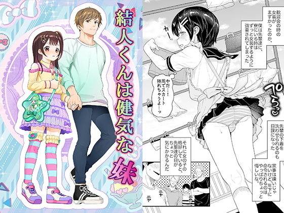 結人くんは健気な妹(恥辱庵) [d_192705]