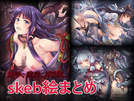 Skeb絵まとめ(くらげたこす) [d_192725]