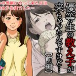 デリヘルを呼んだら優等生の教え子が来ちゃったんですけど…(Moon Bunny) [d_192765]