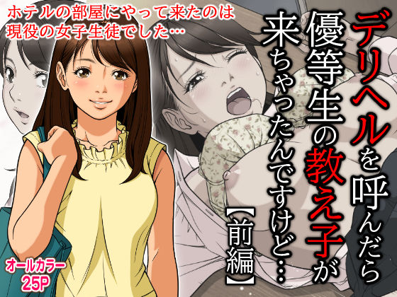 デリヘルを呼んだら優等生の教え子が来ちゃったんですけど…(Moon Bunny) [d_192765]