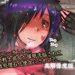 【高解像度版】はい…オレは…女戦士彼女が催●洗脳されて性処理石化便女にされてた(照り焼きチキン) [d_192769]