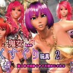 鬼女たちのくすぐり玩具2 〜泣くまで全身くすぐり責めにされる〜(F/Mくすぐりあーと定食) [d_192805]