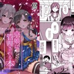 京娘に管理される本(grand-slum) [d_192833]