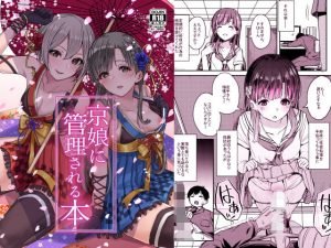 京娘に管理される本(grand-slum) [d_192833]