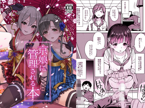 京娘に管理される本(grand-slum) [d_192833]