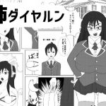 姉ダイヤルン(ATAGOファクトリー/参ビット遊劇隊) [d_192871]