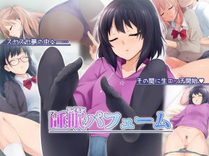 睡眠パフューム(HELLTER SKELTER) [d_192900]