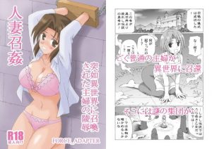 人妻召姦(FORCE_ADAPTER) [d_192909]