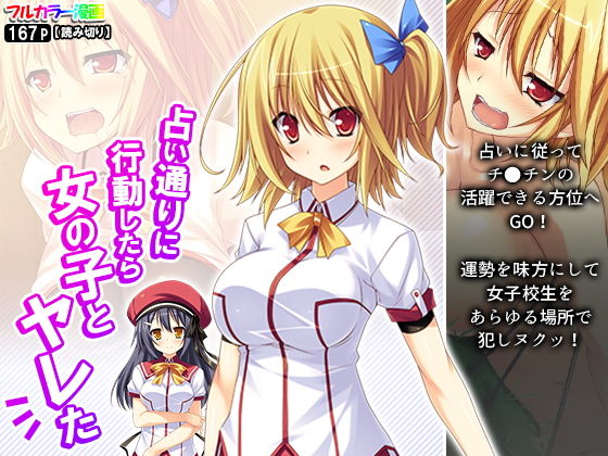 占い通りに行動したら女の子とヤレた(アロマコミック) [d_192935]