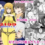 2199 Angels(ACTIVAアニゲー) [d_192986]