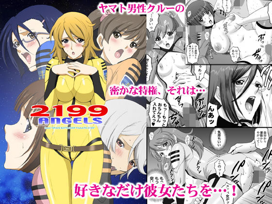 2199 Angels(ACTIVAアニゲー) [d_192986]