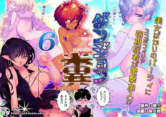 ダンジョン糞 6話(一門会) [d_193033]