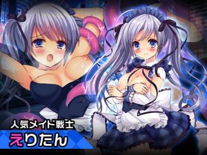 えりたん〜ヒロイン絶滅計画より〜 勝気なヒロインを悪堕ちさせよ！(チェリーポンド) [d_193041]