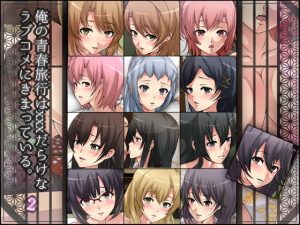 俺の青春旅行はxxxだらけなラブコメにきまっている。-2-(Dressing＋Party) [d_193050]