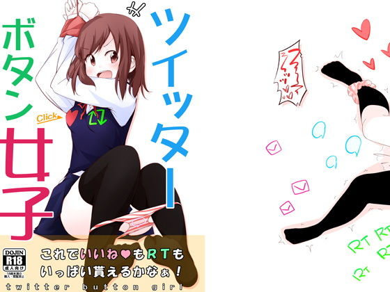 ツイッターボタン女子(仮眠ぐすーん) [d_193099]