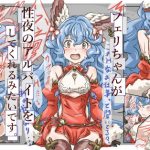 フェリちゃんが性夜のアルバイトをしてくれるみたいです。(北欧乱) [d_193117]