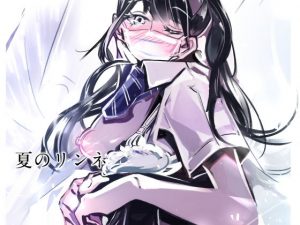 夏のリンネ(やすの岬) [d_193128]