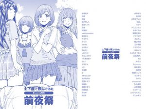 土下座で頼んでみた Blu-ray発売 前夜祭(U-DASH  inc) [d_193148]