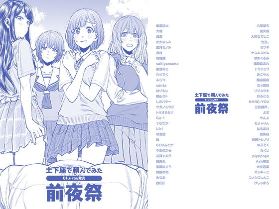 土下座で頼んでみた Blu-ray発売 前夜祭(U-DASH  inc) [d_193148]