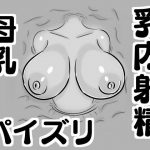 【壁乳】搾乳したり母乳を飲んだりパイズリで乳内射精したり(ドラゴン浜崎工房) [d_193165]