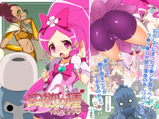 肉欲の種イッくですぅ？(ナスビ騎士) [d_193231]