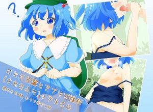 にとり先輩とアプリで強●（されたふり）ックスCG(れいんふぉーる) [d_193240]