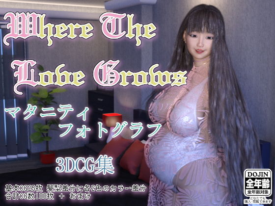 Where The Love Grows(幽霊列車Works) [d_193248]