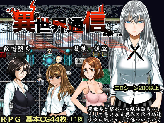 異世界通信(hige to deko) [d_193277]