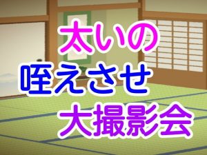 太いの咥えさせ大撮影会(噂穴) [d_193295]