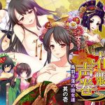 花魁声巻〜烏羽玉藻の遊女達・其の壱(花魁声巻〜遊女と乱れる江戸の夜) [d_193304]