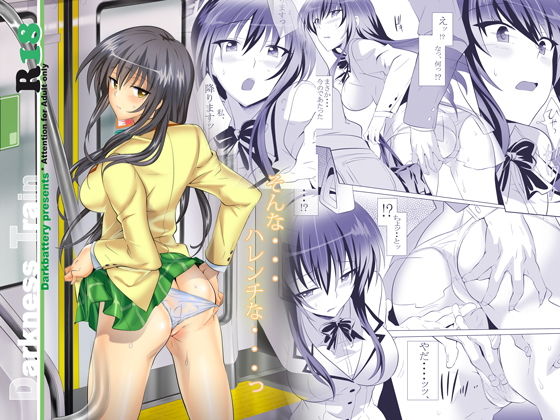 Darkness Train(Dark battery) [d_193317]