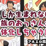 男しか生まれない民族のおっさんが女体化しちゃう話(カンテラの喫茶店) [d_193319]