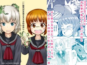 ××時代のみほとエリカのはなし(すたひろBOX) [d_193448]