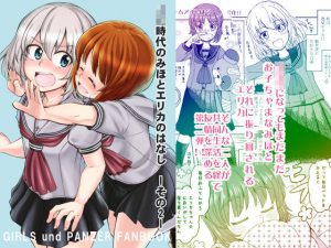 ××時代のみほとエリカのはなし-その2-(すたひろBOX) [d_193449]