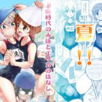 ××時代のみほとエリカのはなし-水上戦車道編-(すたひろBOX) [d_193451]