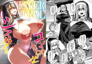 シスターコントロール(麻雀有限会社58) [d_193584]