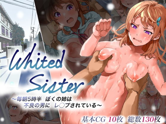Whited Sister 〜毎朝5時半 ぼくの姉は 不良の男にレ◯プされている〜(つのへび会) [d_193605]