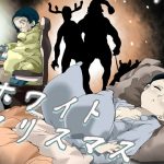 ホワイトクリスマス(竜蛇道) [d_193650]