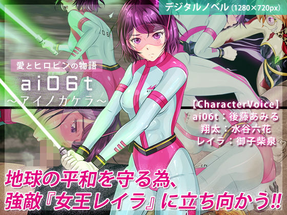 ai06t 〜アイノカケラ〜【Windows版】(BLACK★BASE) [d_193717]