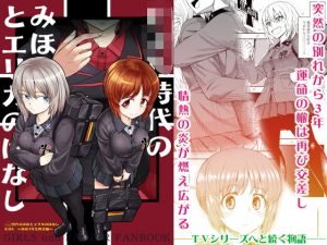 F（ファースト）×K時代のみほとエリカのはなし(すたひろBOX) [d_193737]