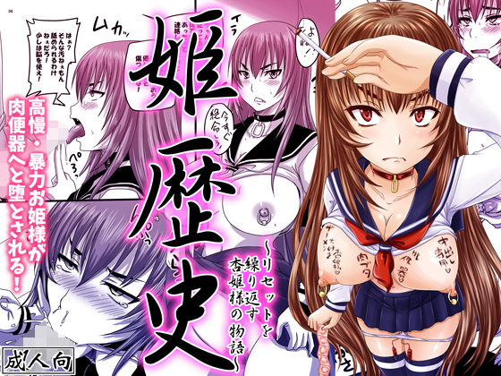 姫歴史(GREATEST18CLUB/のざらし) [d_193739]