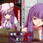 催●絵巻（紅）其の参(催開発) [d_193742]