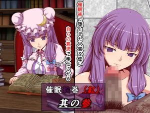 催●絵巻（紅）其の参(催開発) [d_193742]