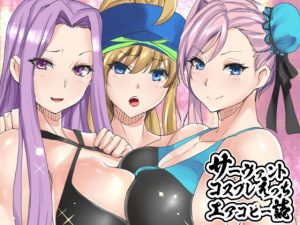 サーヴァントコスプレえっちエアコピー誌(ボストン茶会) [d_193746]