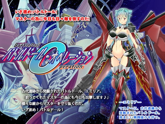 バトルドール・オペレーション(あふろでぃ〜て) [d_193753]