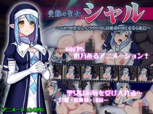 受難の聖女シャル(ゆきマンゴー) [d_193754]